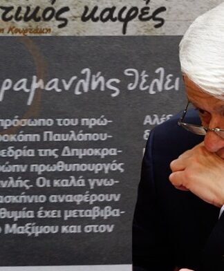 Επιβεβαίωση του “Πολιτικού Καφέ” για την υποψηφιότητα Παυλόπουλου