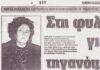 ΠΕΙΡΑΙΑΣ 1992: Η γυναίκα που δηλητηρίασε επτά ανθρώπους…