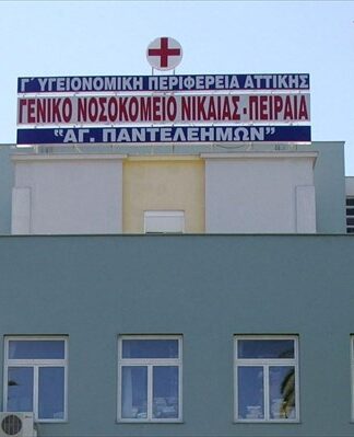 Χωρίς αξονικό τομογράφο το Γενικό Κρατικό Νοσοκομείο Νίκαιας