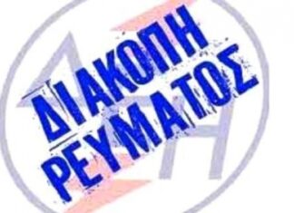 ΣΑΛΑΜΙΝΑ: Νέες διακοπές ρεύματος – Δείτε πότε και που θα γίνουν