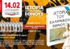 ΕΦΗΜΕΡΙΔΑ ΠΑΡΑΠΟΛΙΤΙΚΑ: Η Ιστορία του Ελληνικού Έθνους, η συλλογή του Πασχάλη Τερζή και τρεις μεγάλες προσφορές