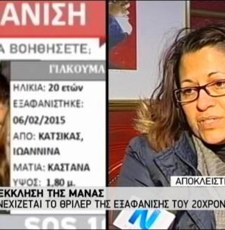 Δραματική έκκληση της μητέρας του φοιτητή που αγνοείται (Βίντεο)