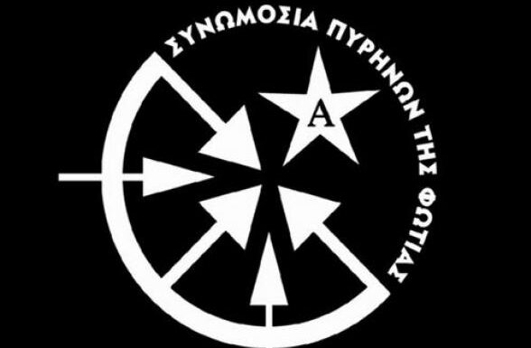 Πυρήνες της Φωτιάς: Μυθομανής και σιχαμένος ο Ξηρός