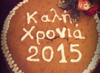 Η Αδελφότητας Κρητών “ΟΜΟΝΟΙΑ” έκοψε την πρωτοχρονιάτικη πίτα της!