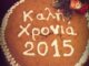 Η Αδελφότητας Κρητών “ΟΜΟΝΟΙΑ” έκοψε την πρωτοχρονιάτικη πίτα της!