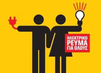ΠΕΡΙΦΕΡΕΙΑΚΗ ΕΝΟΤΗΤΑ ΠΕΙΡΑΙΑ: Ηλεκτρικό ρεύμα για όλους!