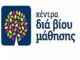 ΔΗΜΟΣ ΚΕΡΑΤΣΙΝΙΟΥ – ΔΡΑΠΕΤΣΩΝΑΣ: Νέα μαθήματα στο Κέντρο Δια Βίου μάθησης