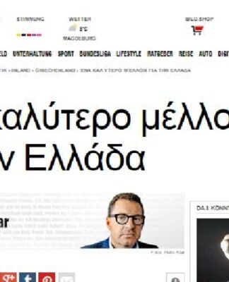 Νέο άρθρο – προσβολή για την Ελλάδα της γερμανικής Bild