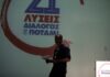 Τόσα ξόδεψε το Ποτάμι στον 1 χρόνο της ύπαρξής του (ΠΙΝΑΚΕΣ)