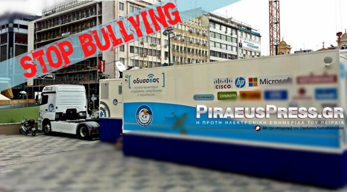 STOP BULLYING: To Piraeuspress.gr σας ξεναγεί στις εγκαταστάσεις του “ΟΔΥΣΣΕΑ” (Βίντεο + Φωτο)
