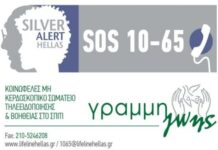 Τραγικό τέλος για τον εξαφανισμένο άνδρα από τα Γιαννιτσά
