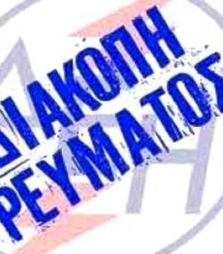 ΑΙΓΙΝΑ: Νέες διακοπές ρεύματος – Δείτε που και πότε θα γίνουν