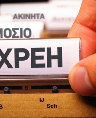 Έρχεται έκπτωση για τους συνεπείς φορολογουμένους