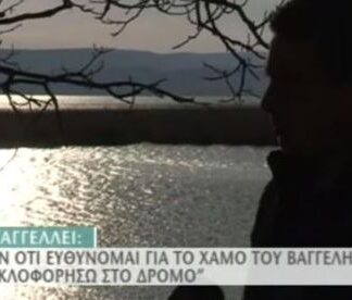 “Mε κατηγορούν για τον Βαγγέλη… φοβάμαι να κυκλοφορήσω” (Βίντεο)