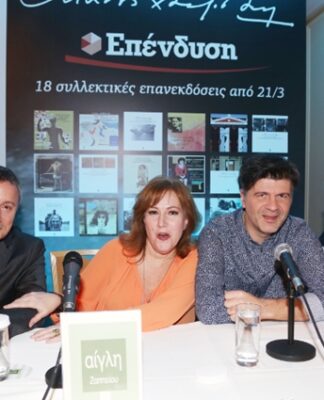 Μεγάλη εκδήλωση για τον Μάνο Χατζιδάκι από την εφημερίδα “ΕΠΕΝΔΥΣΗ” (ΦΩΤΟΡΕΠΟΡΤΑΖ)