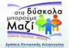 ΔΗΜΟΣ ΝΙΚΑΙΑΣ – ΡΕΝΤΗ: Εκστρατεία συλλογής τροφίμων