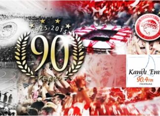 Ο Ολυμπιακός γίνεται 90 χρονών και το Κανάλι 1 το γιορτάζει!