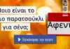 ΤΕΣΤ: Ποιο είναι το τέλειο παρατσούκλι για σένα;