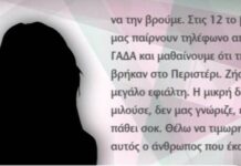 Συγκλονίζουν η μάνα και ο παππούς της 14χρονης που έπεσε θύμα του παιδόφιλου! (βίντεο)