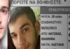 Τα πάνω κάτω στην υπόθεση του Βαγγέλη – Το πλάνο στο βίντεο που θα φέρει απαντήσεις