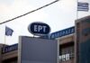 Αυτό είναι το νομοσχέδιο για την επαναλειτουργία της ΕΡΤ