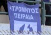 ΑΤΡΟΜΗΤΟΣ ΠΕΙΡΑΙΑ: “Στο τιμόνι” ο Γιάννης Μωυσιάδης