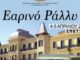 Αυτοκίνητα αντίκες από το 1921 στο εαρινό ράλι στις Σπέτσες
