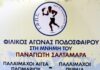 Οι Βετεράνοι του Πειραιά αγωνίζονται στη μνήμη του Παναγιώτη Σαλταμάρα