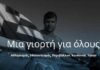 Στον Πόρο η διοργάνωση των αγώνων “Kayak Greece”