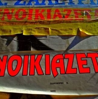 Το ενοικιαστήριο που έχει γίνει πρώτο θέμα συζήτησης στην Θεσσαλονίκη! (Φωτο)