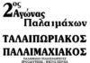 ΔΗΜΟΣ ΝΙΚΑΙΑΣ – ΡΕΝΤΗ: Ποδοσφαιρικός αγώνας με κοινωνικό σκοπό!
