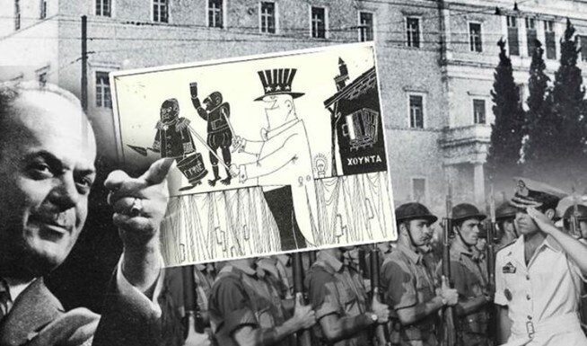 Μαύρη επέτειος: 48 χρόνια από την επιβολή της δικτατορίας στην Ελλάδα