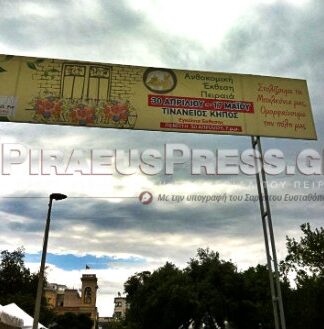 Όλα έτοιμα για τα εγκαίνια της Ανθοκομικής Έκθεσης στον Πειραιά (φωτο)