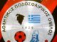 Ο Α.Π.Ο Κερατσινίου έτοιμος για την άνοδο!