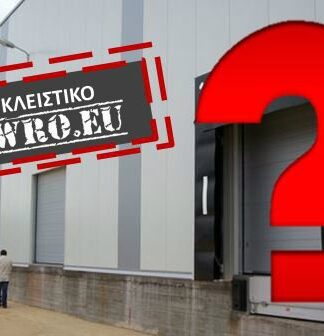 Πουλήθηκε μεγάλη ελληνική φαρμακοβιομηχανία!