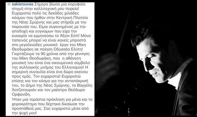 Το συγκινητικό μήνυμα του Σάκη Ρουβά στον Μίκη Θεοδωράκη!