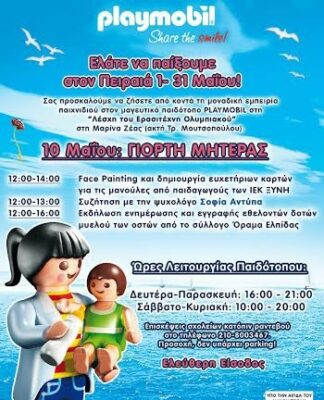 Ο Παιδότος της Playmobil τιμά τη γιορτή της μητέρας – Δείτε το πρόγραμμα εκδηλώσεων!