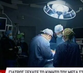 Γιατρός ξέχασε κινητό μέσα στην κοιλιά της ασθενούς! (Βίντεο)