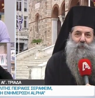 Μητροπολίτης Πειραιά Σεραφείμ: “Όταν προσκυνούμε τα Λείψανα, προσκυνούμε το Χριστό” (BINTEO)
