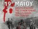 Ημέρα Μνήμης σήμερα για τη Γενοκτονία των Ελλήνων του Πόντου