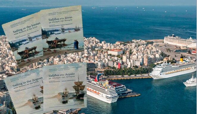 Παρουσίαση δυο βιβλίων για το Αιγαίο και το Ιόνιο στο Δημοτικό Θέατρο Πειραιά