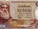 Τι θα μπορούσαμε να αγοράσουμε σήμερα με χίλιες δραχμές;