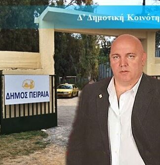 4η Δημοτική Κοινότητα Πειραιά: Το ευχαριστώ του Προέδρου Τάσου Πούλου!