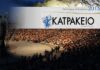 ΚΑΤΡΑΚΕΙΟ 2015: Δείτε ολόκληρο το πρόγραμμα!