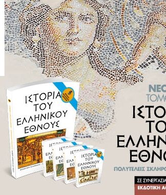 ΕΦΗΜΕΡΙΔΑ ΠΑΡΑΠΟΛΙΤΙΚΑ: Εκτάκτως σήμερα με τέσσερις μεγάλες προσφορές