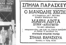 Όταν ο Χιώτης και η Λίντα τραγουδούσαν στη Σπηλιά του Παρασκευά…κυριολεκτικά!