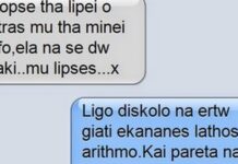 Θα λιώσετε στα γέλια: 10 άβολες συνομιλίες Κυπρίων στα smart phones!
