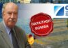 Παραίτηση – Βόμβα Γιώργου Ανωμερίτη από τον ΟΛΠ