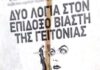 Άφησαν μήνυμα στον βιαστή τους: Η φωτογραφία που κάνει τον γύρο του διαδικτύου