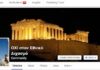 ΟΧΙ ΣΤΟΝ ΕΘΝΙΚΟ ΔΙΧΑΣΜΟ! Η σελίδα στο Facebook που ενώνει χιλιάδες Έλληνες!
